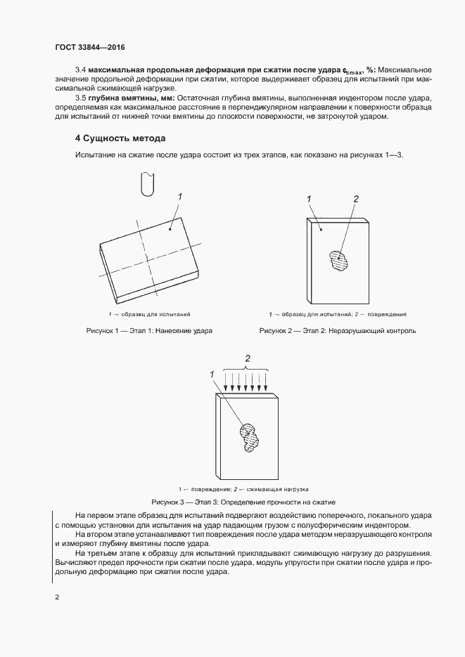 Страница 6 ГОСТ 33844-2016