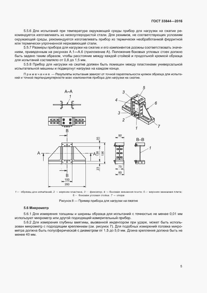 Страница 9 ГОСТ 33844-2016