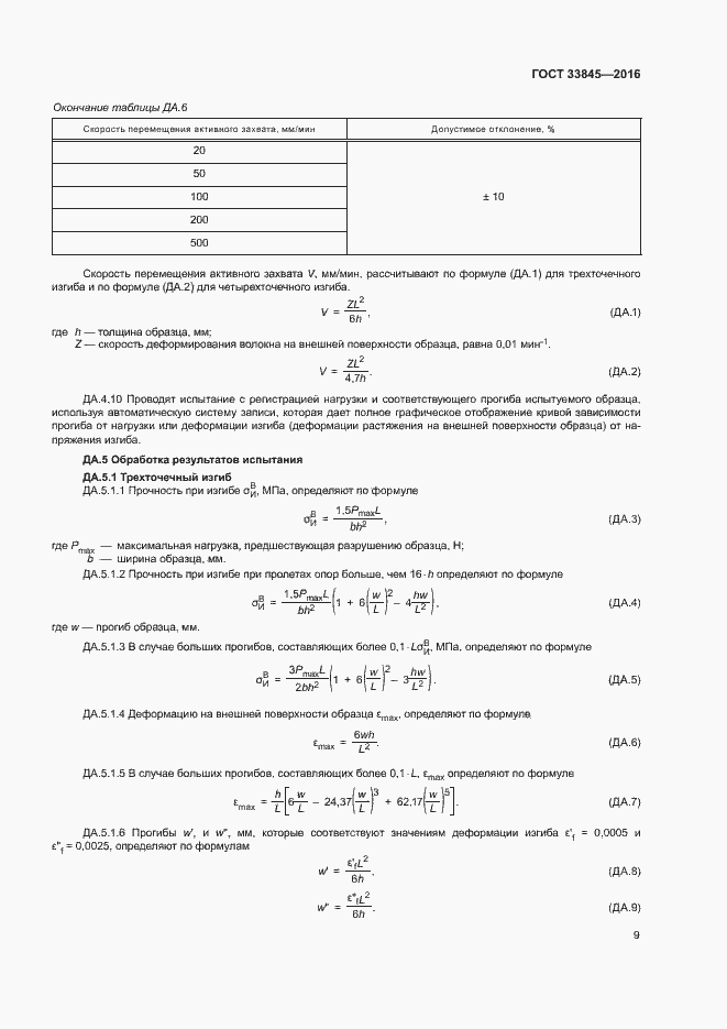 Страница 13 ГОСТ 33845-2016