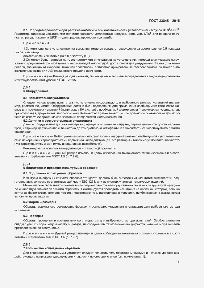 Страница 19 ГОСТ 33845-2016