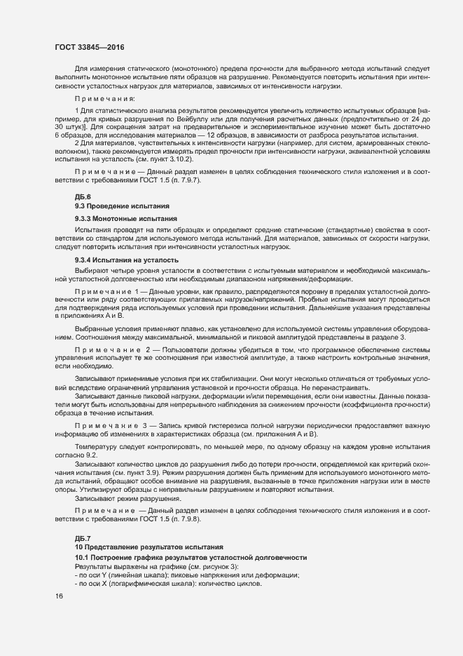 Страница 20 ГОСТ 33845-2016