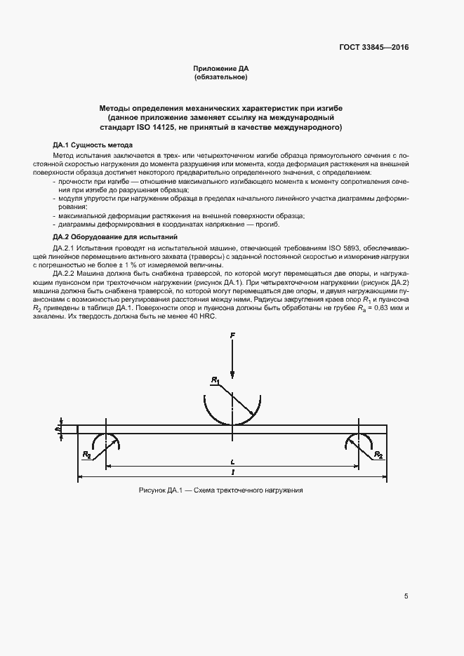 Страница 9 ГОСТ 33845-2016