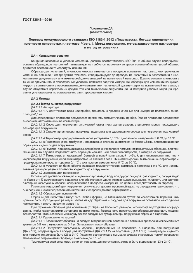 Страница 12 ГОСТ 33846-2016