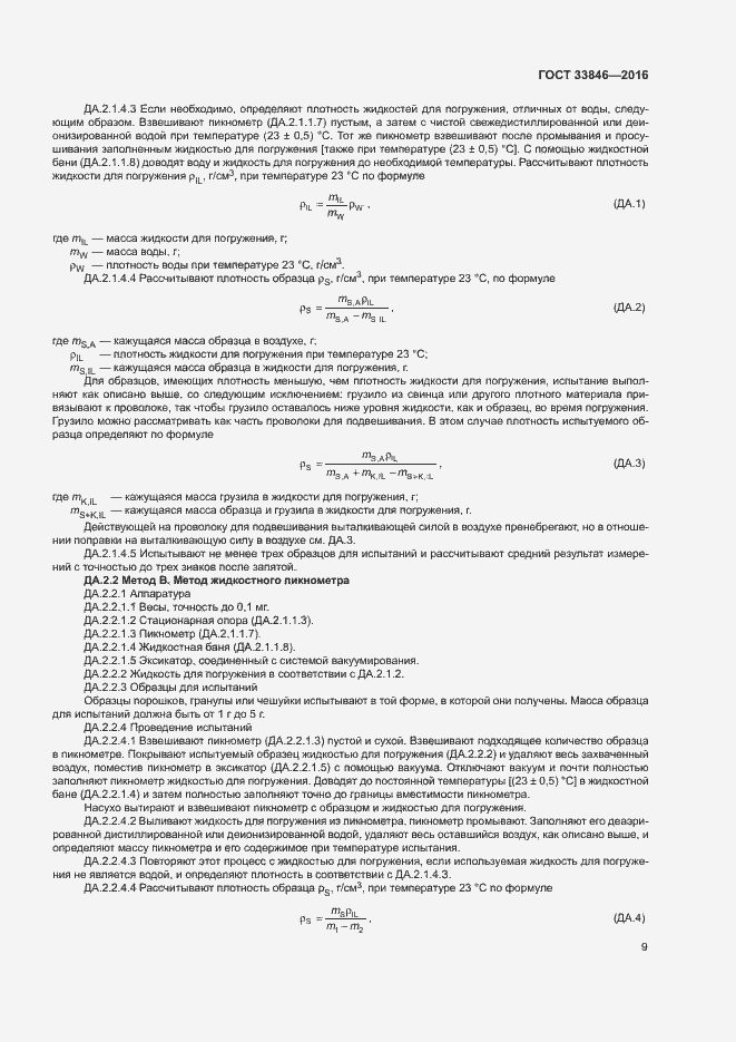 Страница 13 ГОСТ 33846-2016