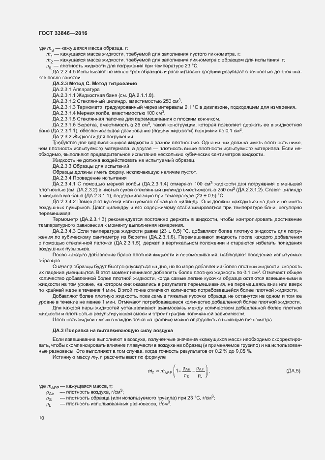 Страница 14 ГОСТ 33846-2016