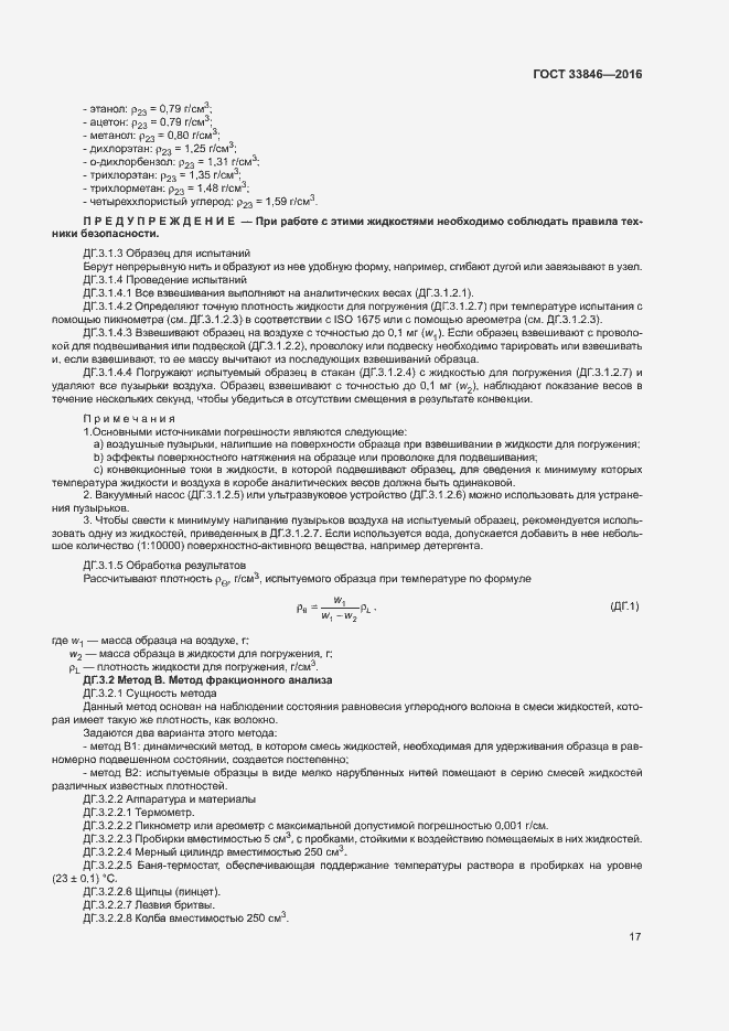 Страница 21 ГОСТ 33846-2016