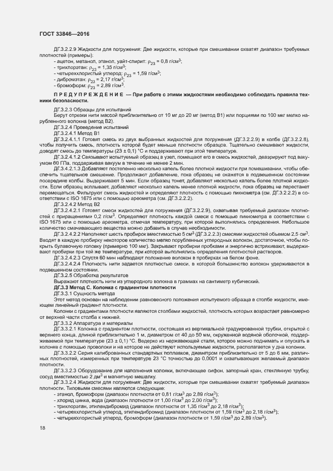 Страница 22 ГОСТ 33846-2016