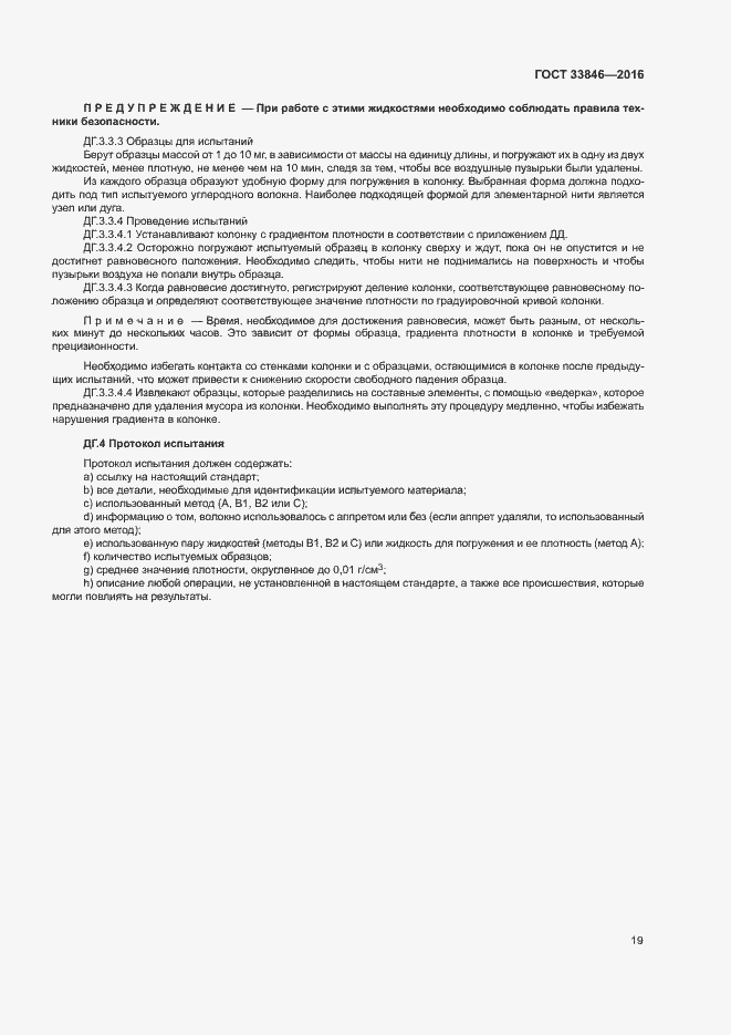 Страница 23 ГОСТ 33846-2016