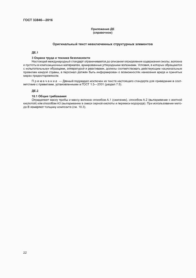 Страница 26 ГОСТ 33846-2016