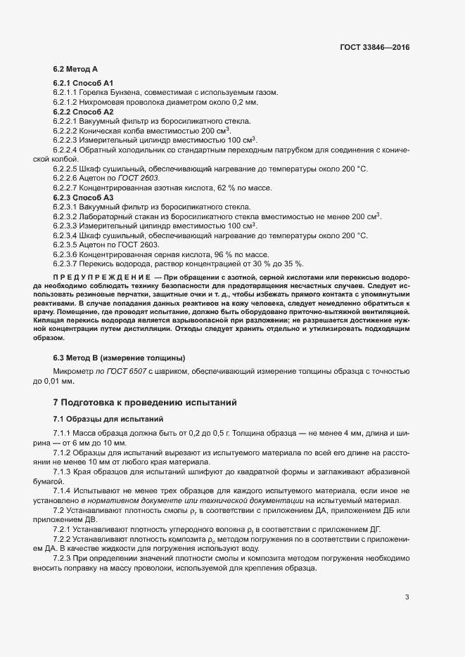 Страница 7 ГОСТ 33846-2016