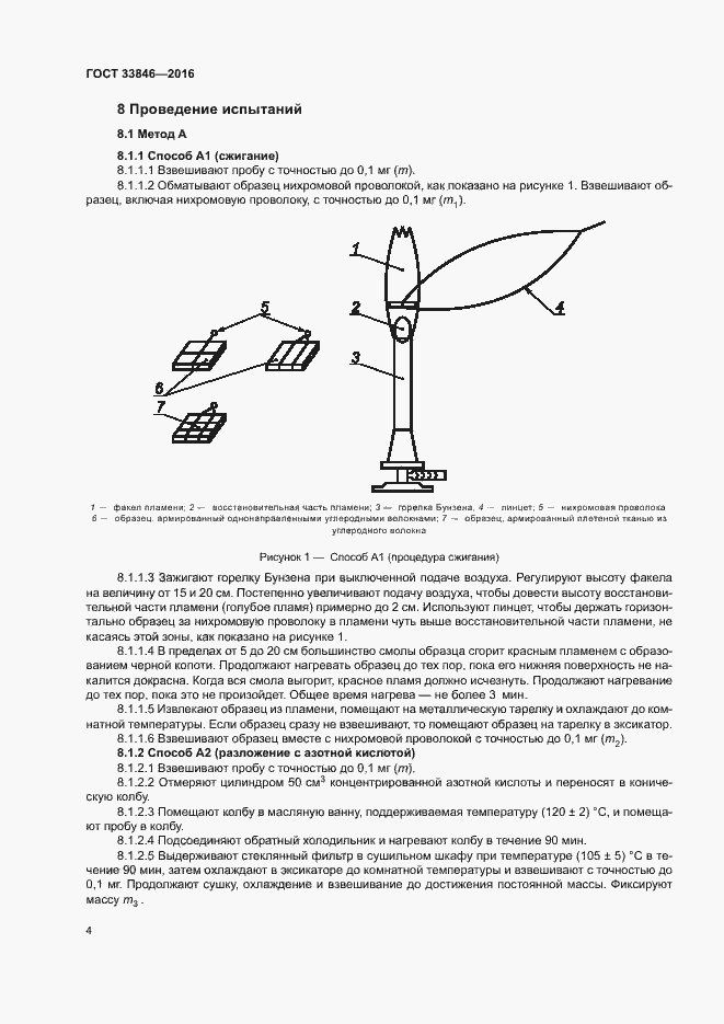 Страница 8 ГОСТ 33846-2016