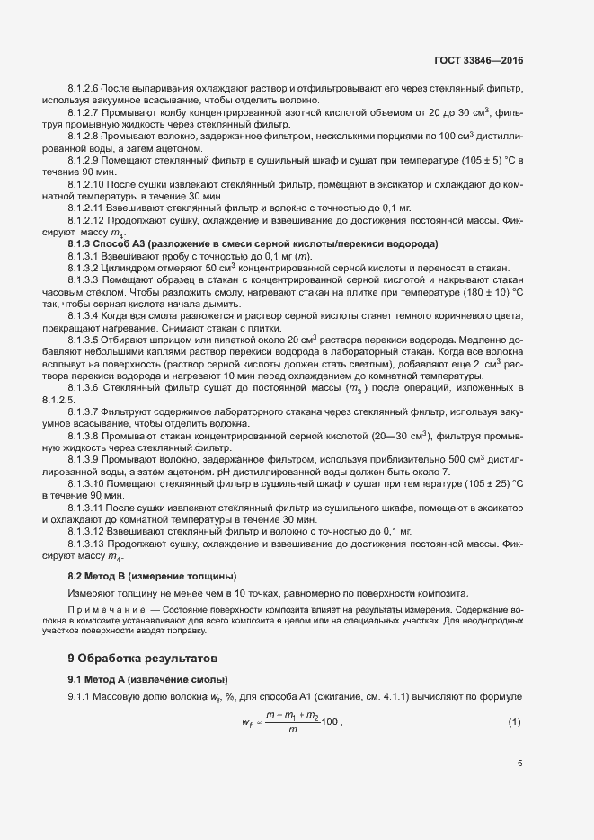 Страница 9 ГОСТ 33846-2016