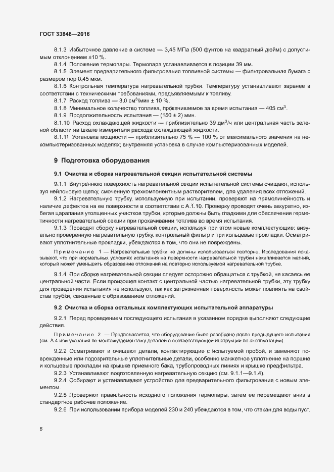 Страница 10 ГОСТ 33848-2016