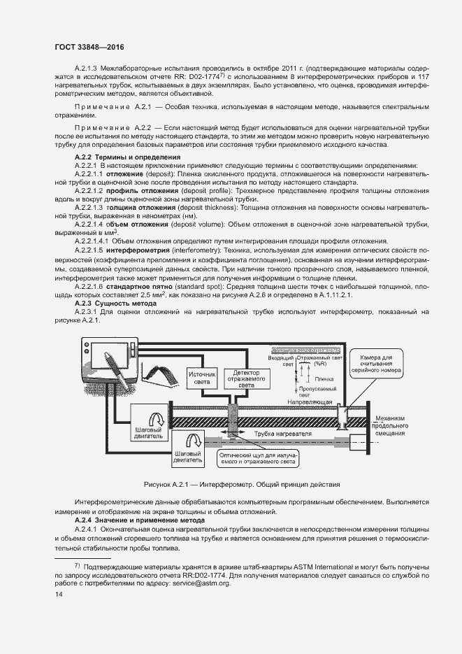 Страница 18 ГОСТ 33848-2016
