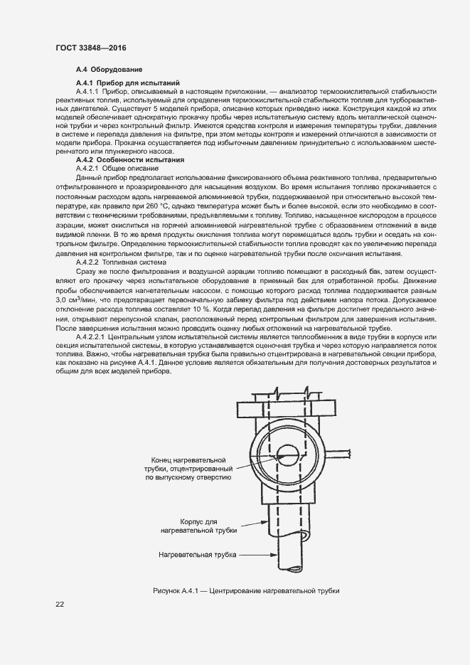 Страница 26 ГОСТ 33848-2016