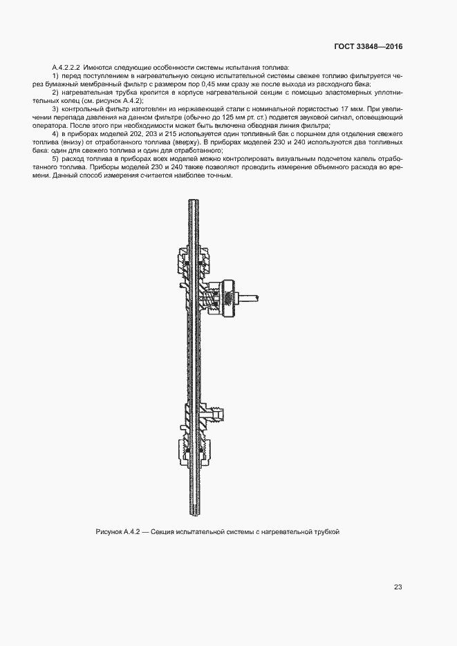 Страница 27 ГОСТ 33848-2016