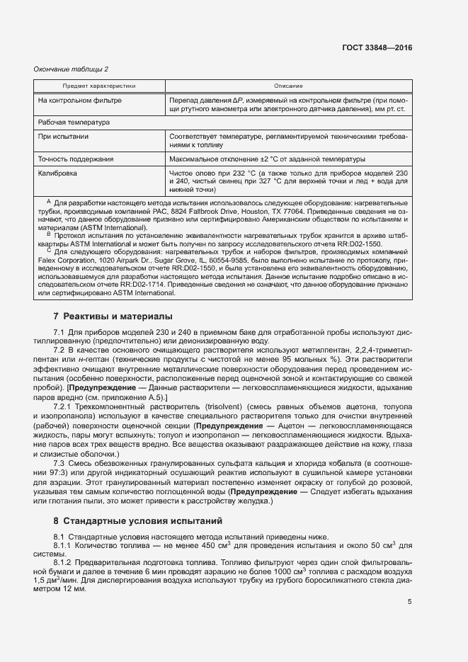 Страница 9 ГОСТ 33848-2016