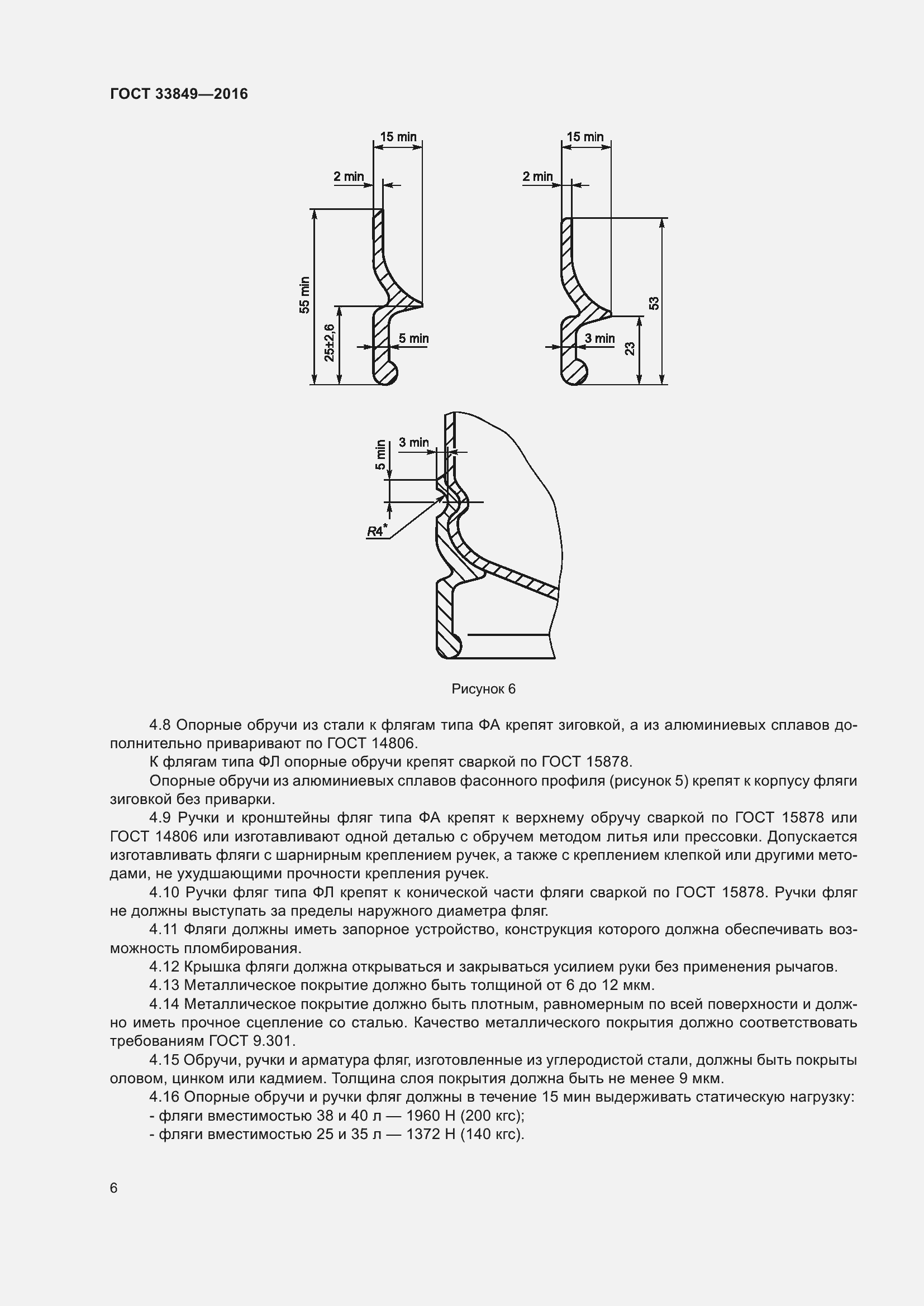 Страница 10 ГОСТ 33849-2016