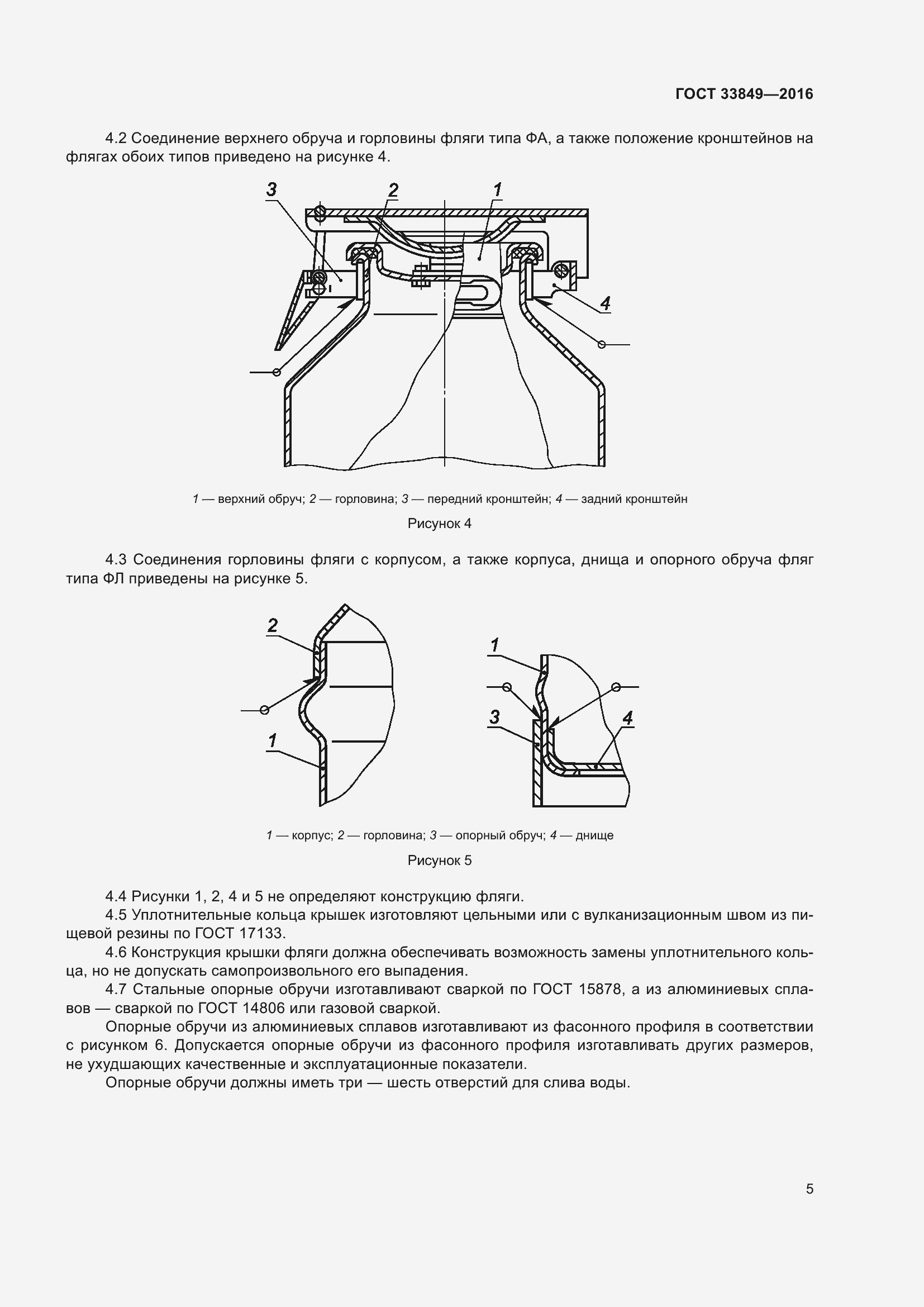 Страница 9 ГОСТ 33849-2016