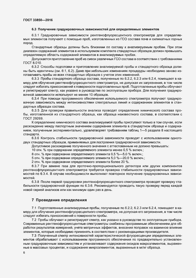 Страница 10 ГОСТ 33850-2016