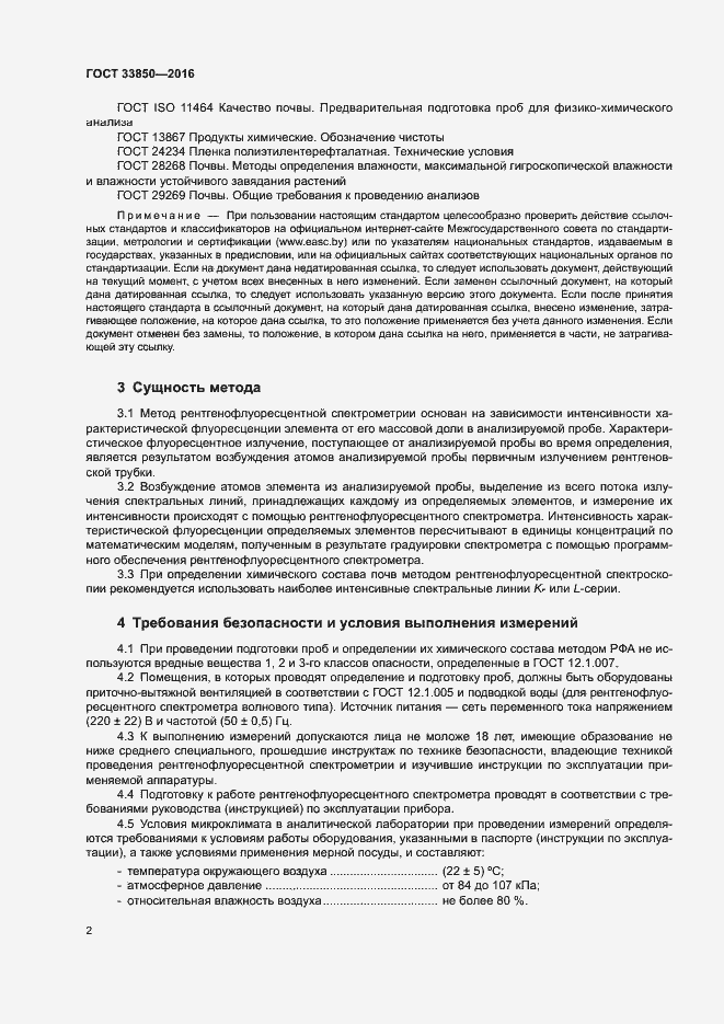 Страница 6 ГОСТ 33850-2016