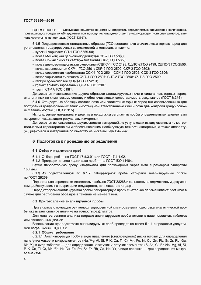 Страница 8 ГОСТ 33850-2016