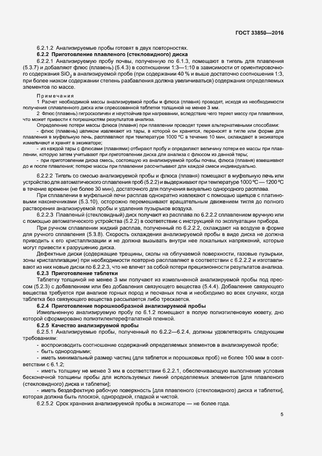 Страница 9 ГОСТ 33850-2016