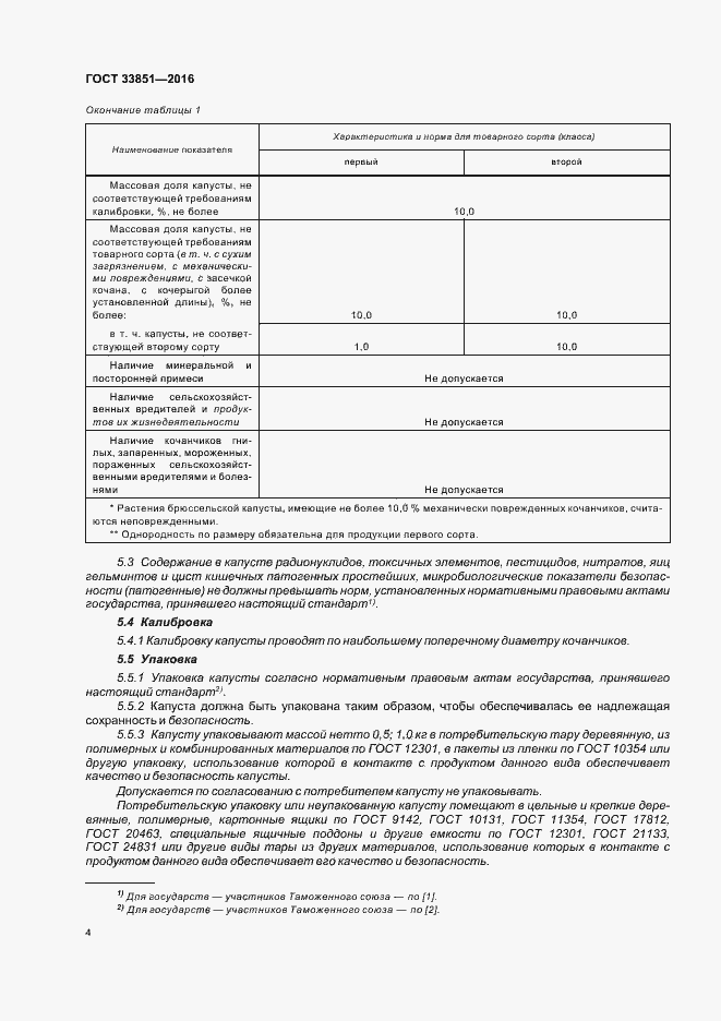 Страница 10 ГОСТ 33851-2016