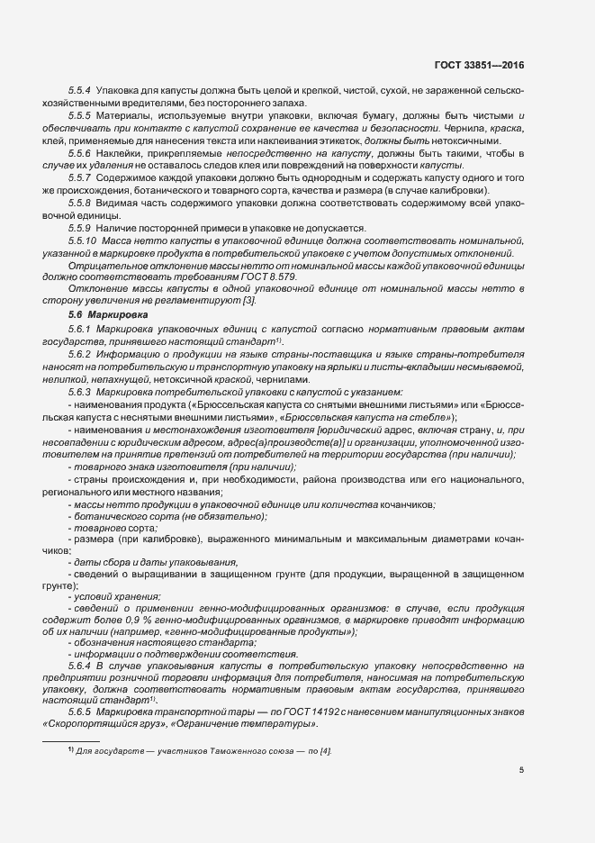 Страница 11 ГОСТ 33851-2016