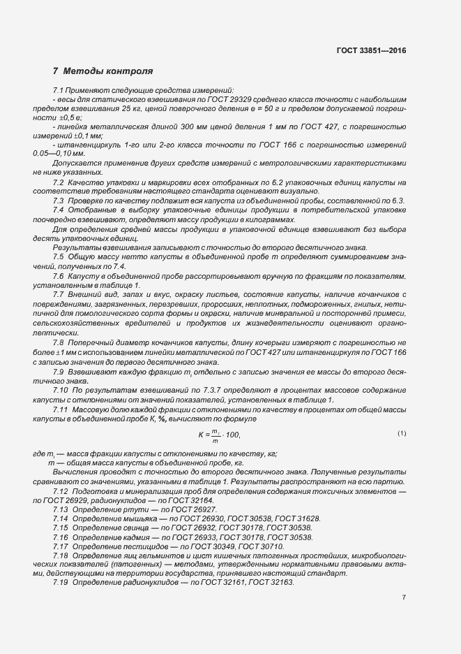 Страница 13 ГОСТ 33851-2016