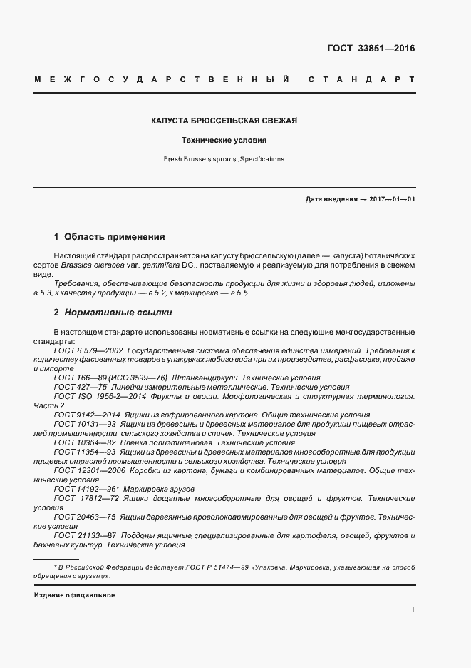 Страница 7 ГОСТ 33851-2016