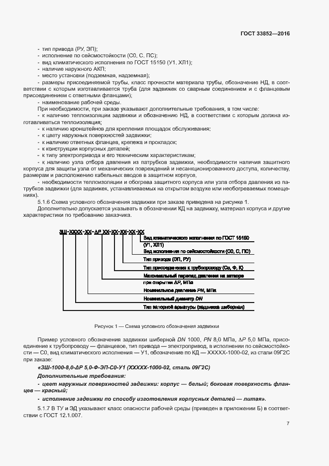 Страница 11 ГОСТ 33852-2016