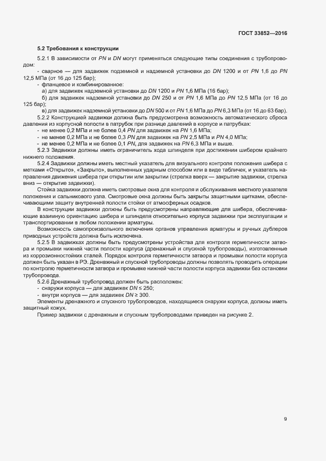 Страница 13 ГОСТ 33852-2016