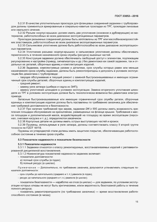 Страница 19 ГОСТ 33852-2016