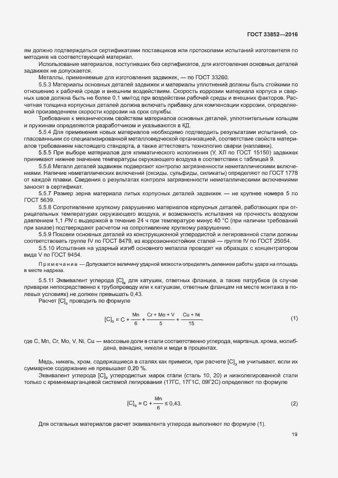 Страница 23 ГОСТ 33852-2016