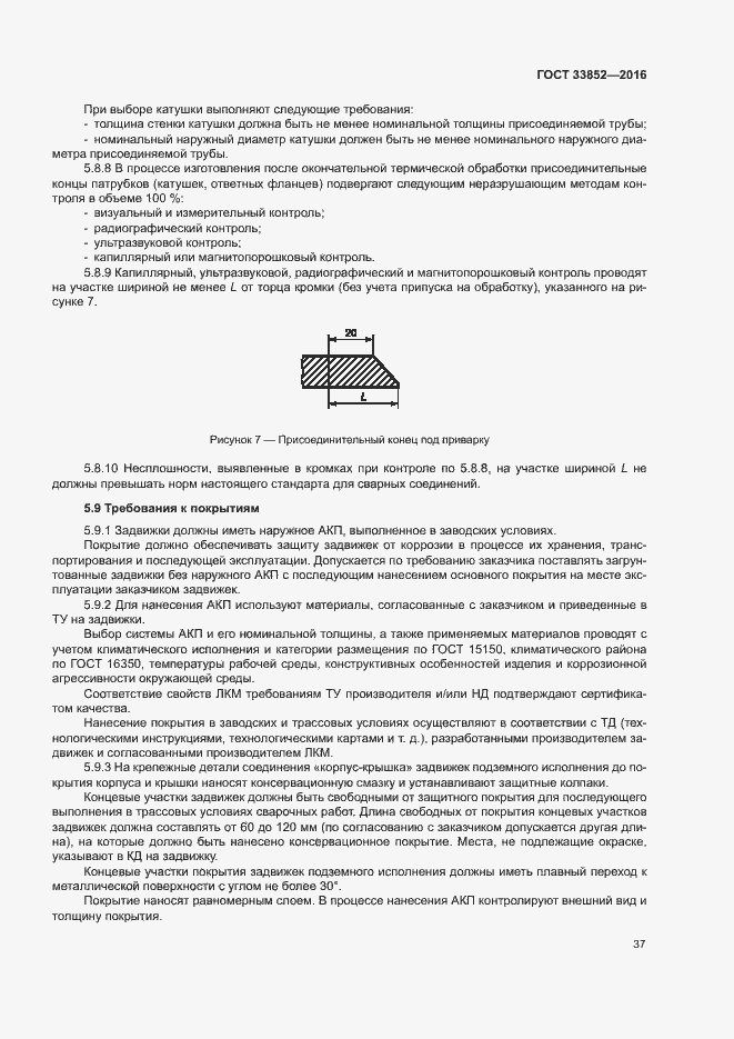 Страница 41 ГОСТ 33852-2016