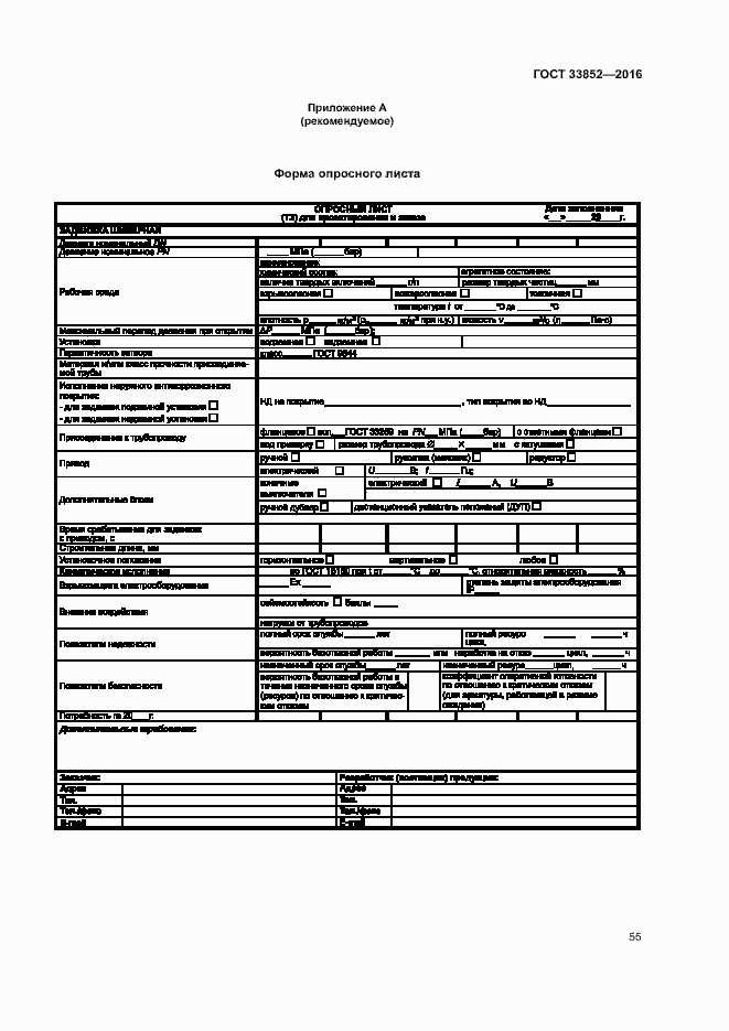 Страница 59 ГОСТ 33852-2016