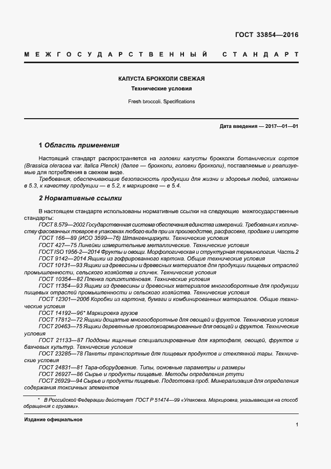 Страница 7 ГОСТ 33854-2016