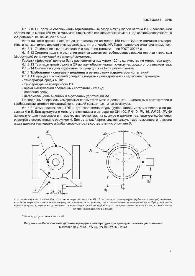 Страница 10 ГОСТ 33856-2016