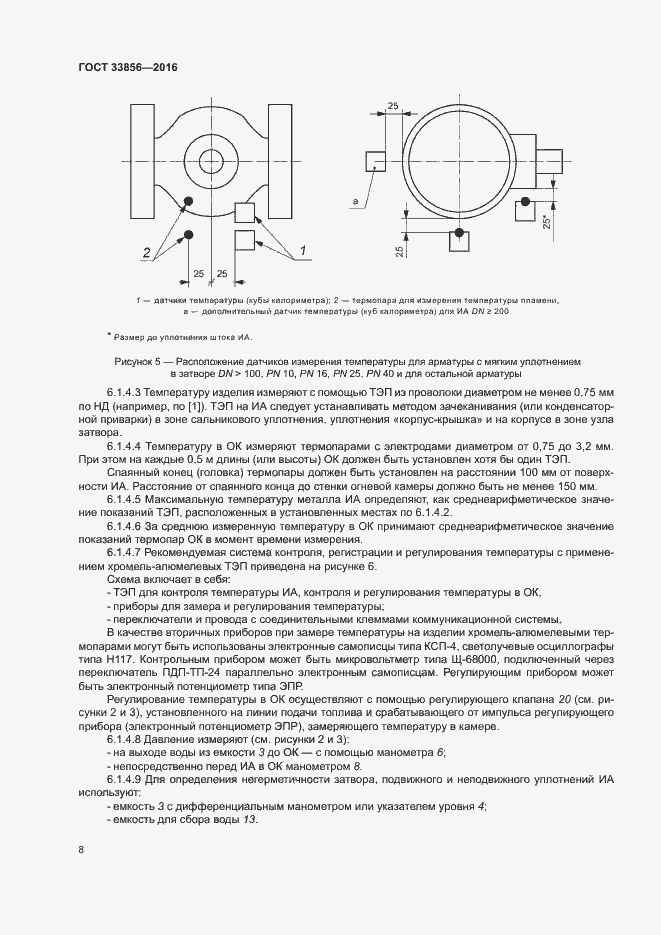 Страница 11 ГОСТ 33856-2016