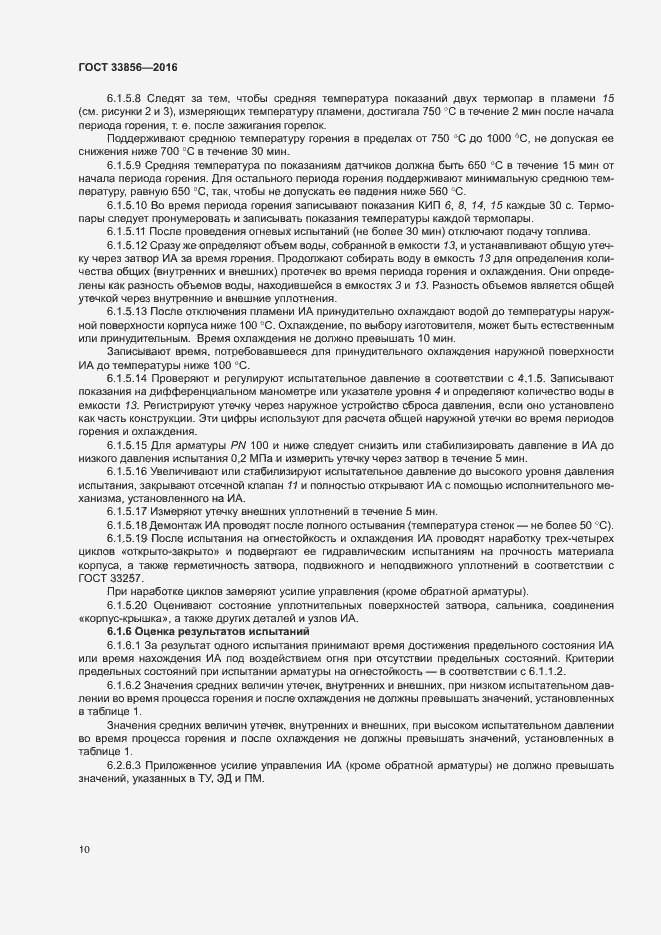 Страница 13 ГОСТ 33856-2016