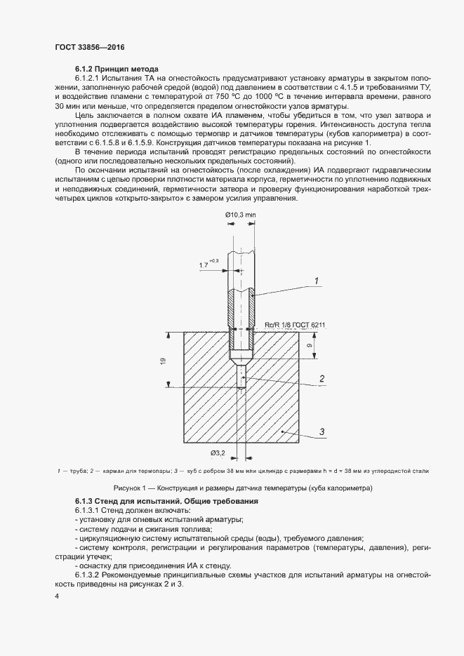 Страница 7 ГОСТ 33856-2016