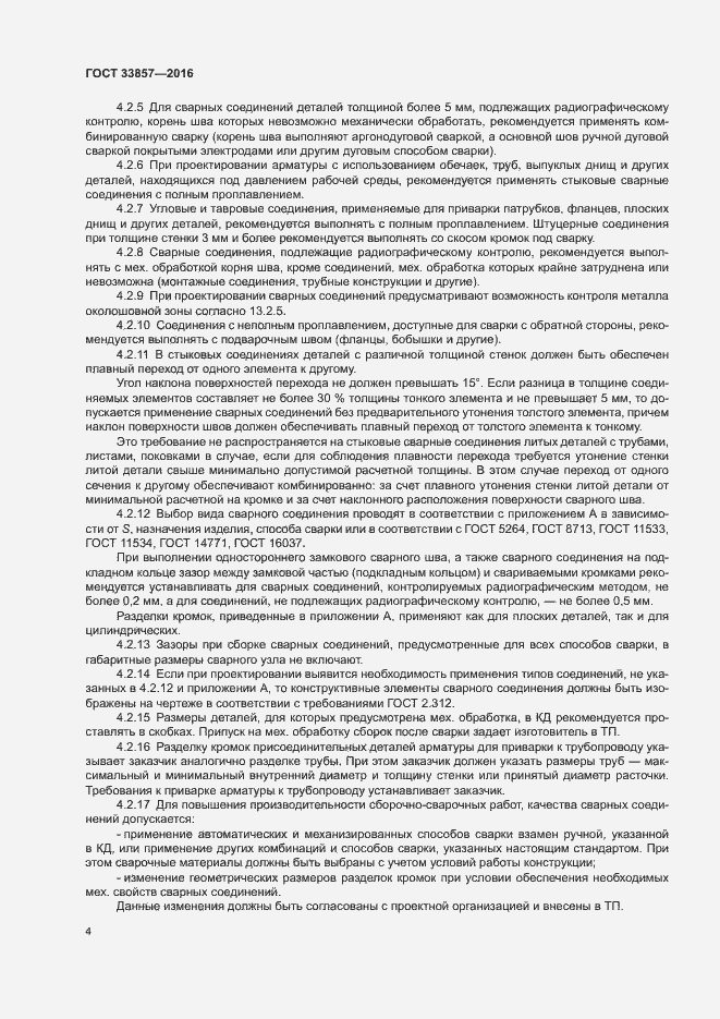 Страница 7 ГОСТ 33857-2016