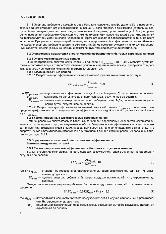 Страница 10 ГОСТ 33859-2016