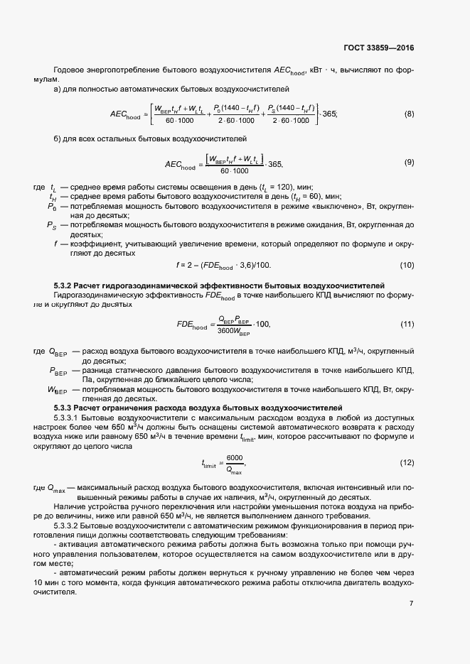 Страница 11 ГОСТ 33859-2016