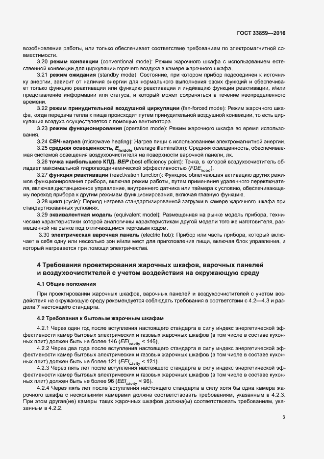 Страница 7 ГОСТ 33859-2016