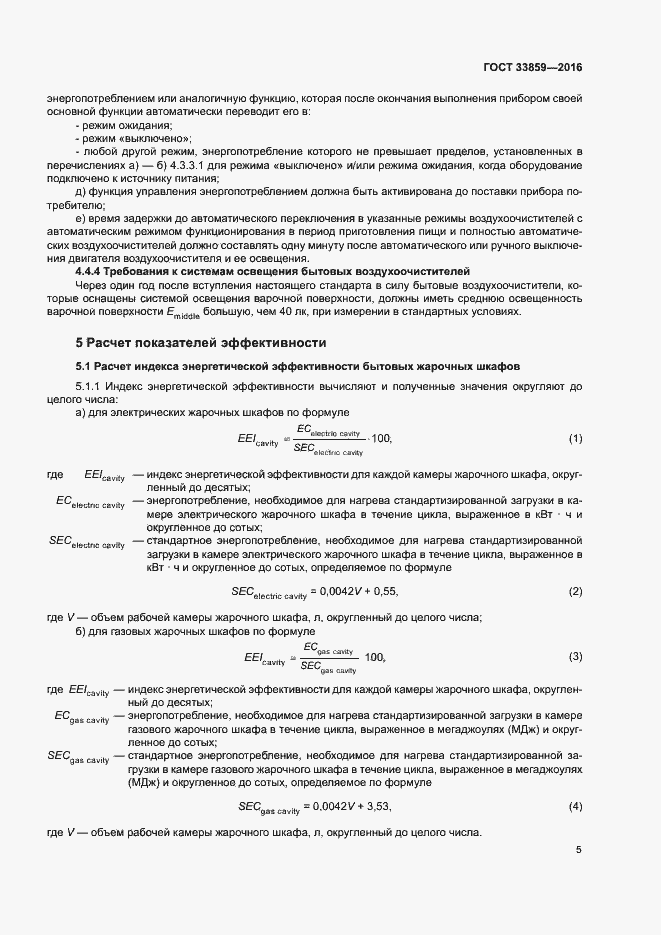 Страница 9 ГОСТ 33859-2016