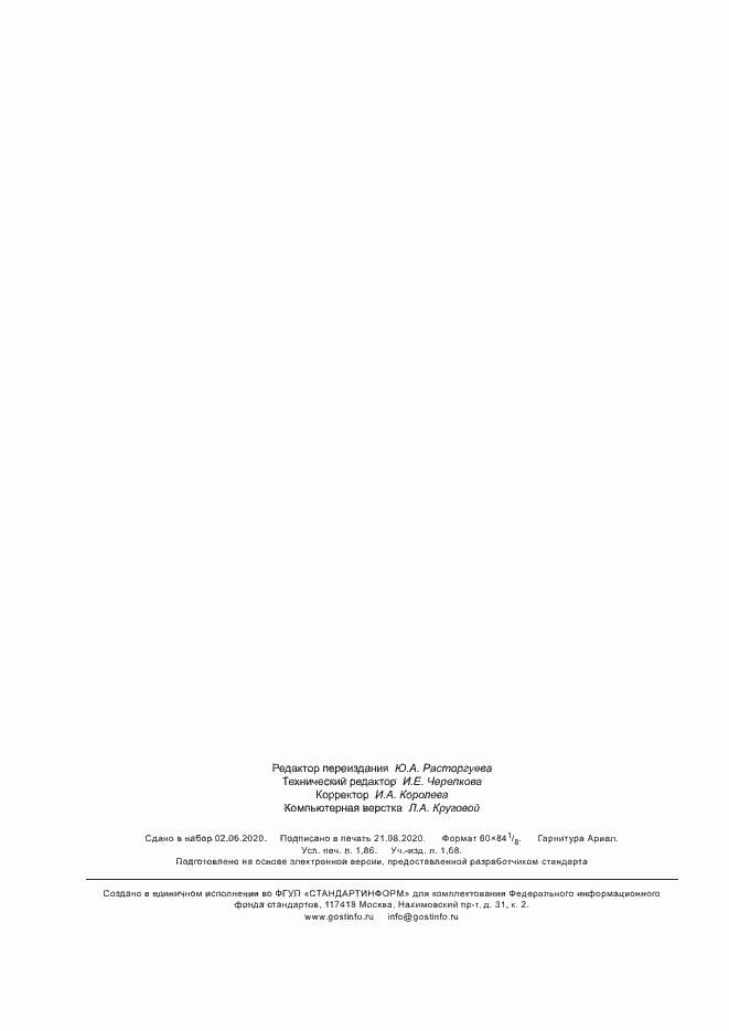 Страница 16 ГОСТ 33862-2016