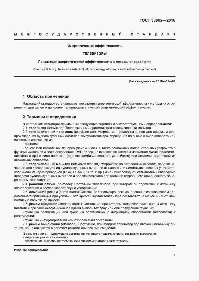 Страница 5 ГОСТ 33862-2016