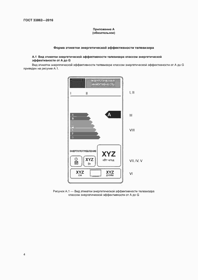 Страница 8 ГОСТ 33862-2016